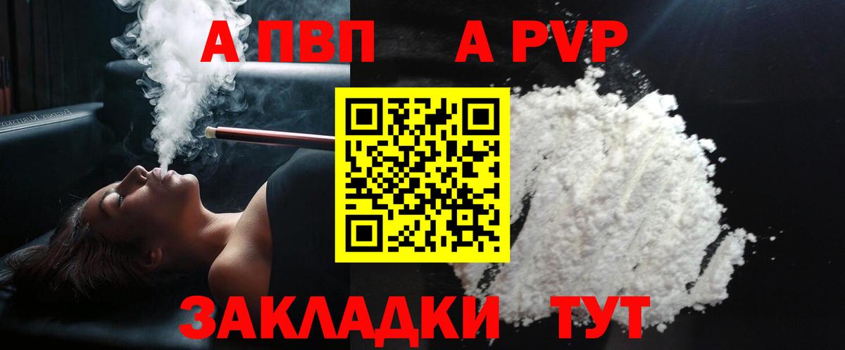 Alpha-PVP кристаллы  Alfa_PVP VHQ  APVP Crystall  A-PVP  цена наркотик  Борисоглебск  Вход с VPN 