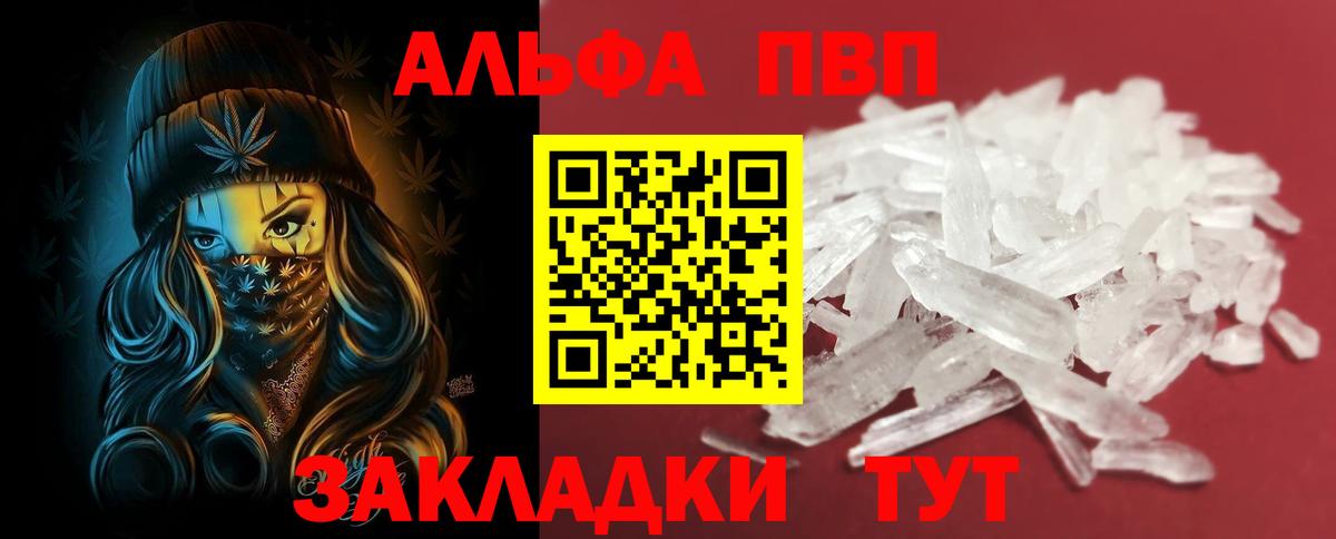 Alpha PVP VHQ Борисоглебск