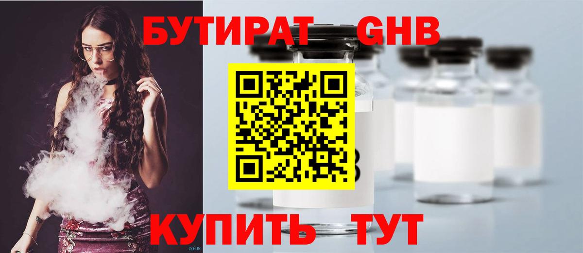 Бутират 99%  Вход с VPN  Борисоглебск 