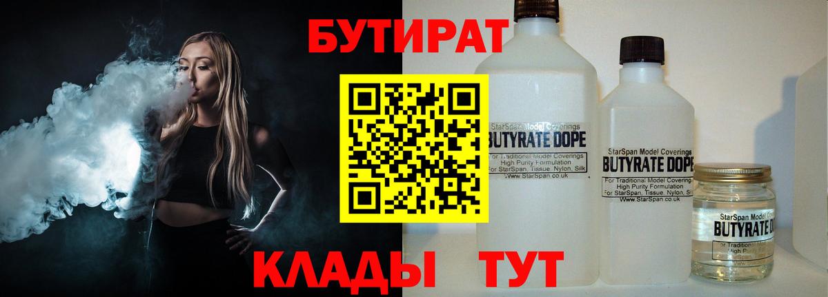 Бутират буратино Борисоглебск
