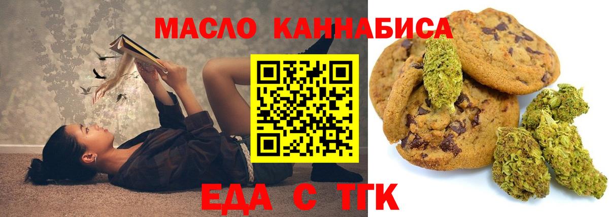 Печенье с ТГК конопля  Вход с VPN  Борисоглебск 