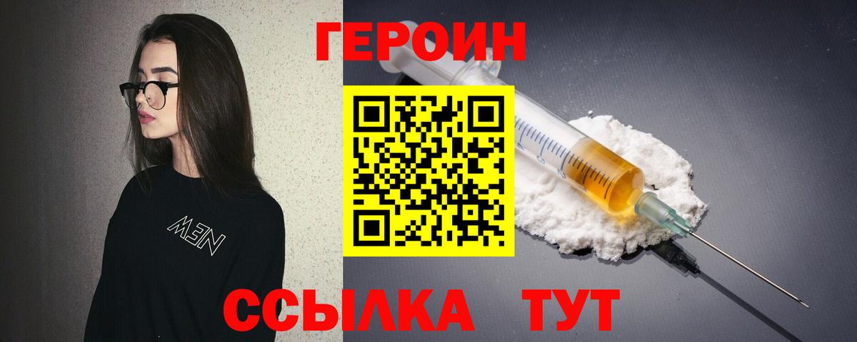 ГЕРОИН белый Борисоглебск
