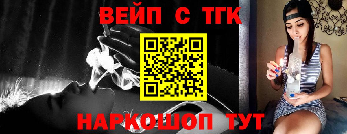 ТГК вейп с тгк  Вход с VPN  даркнет сайт  Дистиллят ТГК Wax  Борисоглебск 